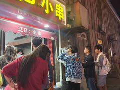 -辽B·小串(总店)