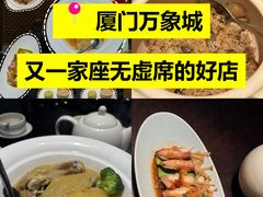 -闽和南(万象城一期店)