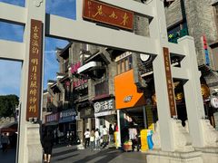 -东西巷