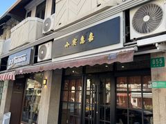 -小实惠嘉(威海路店)