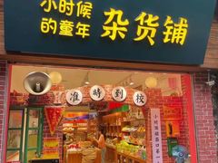-磁器口古镇