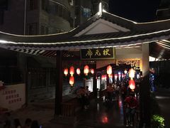 -东西巷
