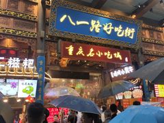 门面-八一路好吃街(雨田商务大厦店)