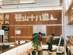 -径山十八道·风味民间菜(杭州总店)