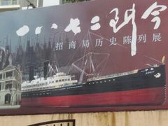 -招商局历史博物馆