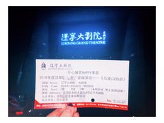 -辽宁大剧院