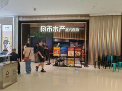 -舟市水产蒸汽活海鲜自助(卓悦汇店)