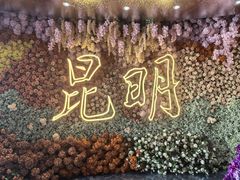 -芸南道·过桥米线(昆明老街旗舰店)