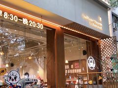 -小豆海棠(人民南路店)