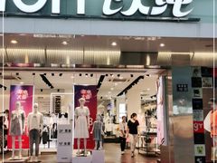 -以纯(观前街1号购物中心店)