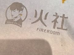 -火社火锅(平安大街店)