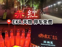 -赤红音乐现场(浦东金桥路店)