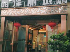 门面-晶泽丽琅·鱼鲜川菜(川师店)