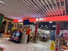 -笨罗卜浏阳菜馆(龙华鹏润达店)