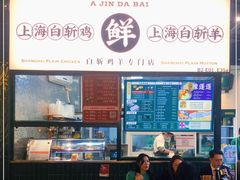 -阿金大白·上海菜馆(新天地店)