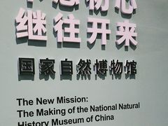 -国家自然博物馆