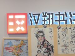 -汉翔书法丨书法·美术·硬笔·国画(五道口校区)