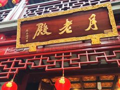 -钦赐仰殿道观