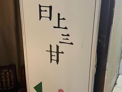 -日上三甘(三里屯店)