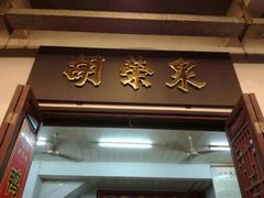 门面-胡荣泉
