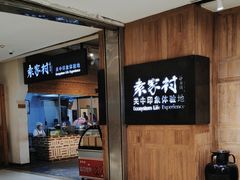 -袁家村关中印象体验地(大唐不夜城店)