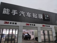 -能手汽车隔热膜旗舰店·3M贴膜体验中心