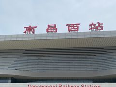 -南昌西站