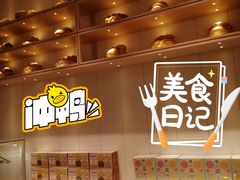 -好利来(荣民时代店)