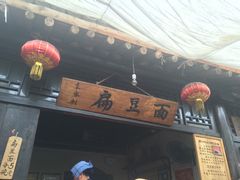 -袁家村关中印象体验地(大唐不夜城店)