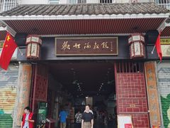 门面-欢姐伦教糕(北海大道北店)