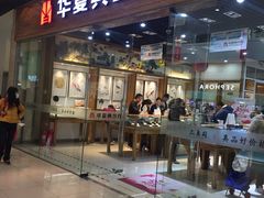 -华夏典当行(龙德广场店)