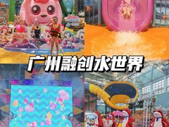 -广州融创水世界