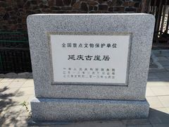 -古崖居风景名胜区