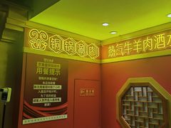 -京元盛铜锅涮肉(上海总店)