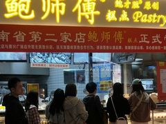 门面-鲍师傅糕点(国金街店)