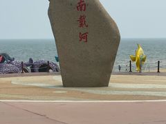 -南戴河国际娱乐中心