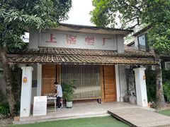 -喜洲吧·江畔老船厂·庭院餐厅(喜临院店)