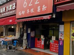 门面-鸡柳大人(宁大店)