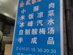 -定家小酥肉·清真(回民街店)
