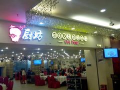-金厨坊(钻石城店)