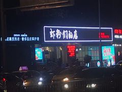 -辣螃铠盆盆蟹大排档(总店)