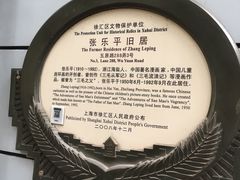-张乐平故居