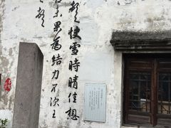 -绍兴书圣故里景区