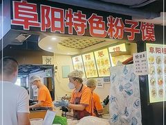 -安徽阜阳卷馍(西单店)