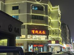 -百岁鱼庄·常州老字号(湖塘店)