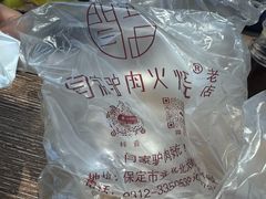 -闫家驴肉老店(华电一校店)