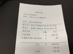 账单-王品牛排(上海仙霞店)