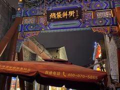 -烟袋斜街