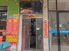 -皖北巫氏三胖地锅鸡(长淮总店)