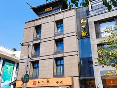 -知味观(湖滨总店)